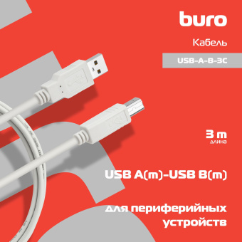 Кабель Buro USB A(m) USB B(m) 3м (USB-A-B-3C) - купить недорого с доставкой в интернет-магазине