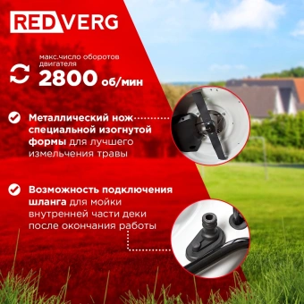 Газонокосилка роторная RedVerg RD-GLM46S 2600Вт - купить недорого с доставкой в интернет-магазине