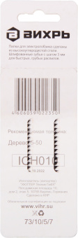 Набор пилок по дереву Вихрь Т111C 2пред. (лобзики) - купить недорого с доставкой в интернет-магазине