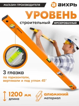 Уровень Вихрь 73/11/4/5 пузырьковый 3глаз. оранжевый - купить недорого с доставкой в интернет-магазине