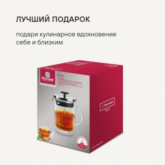 Френч-пресс Rondell Dual RDS-1063 0.8л прозрачный - купить недорого с доставкой в интернет-магазине