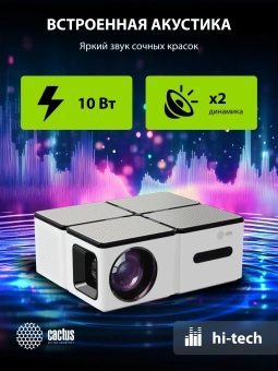 Проектор Cactus CS-PRO.03WT.Full HD-A LCD 7500Lm LS 720Lm ANSI (1920x1080) 2300:1 ресурс лампы:30000часов 2xUSB typeA 3xHDMI 1.73кг - купить недорого с доставкой в интернет-магазине