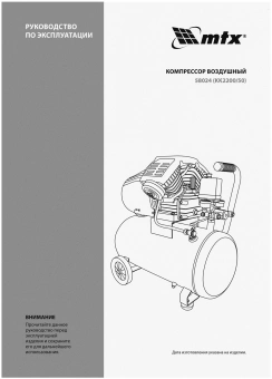 Компрессор поршневой MTX КК-2200/50 масляный 350л/мин 50л 2200Вт красный/черный - купить недорого с доставкой в интернет-магазине