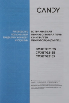 Микроволновая печь Candy CMXBTG218X 21л. 800Вт серебристый (встраиваемая) - купить недорого с доставкой в интернет-магазине