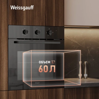 Духовой шкаф Электрический Weissgauff EOM 19 MB Edition черный - купить недорого с доставкой в интернет-магазине