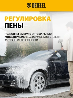 Комплект для бесконтактной мойки Denzel FP-700 0.7л. - купить недорого с доставкой в интернет-магазине