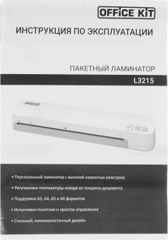 Ламинатор Office Kit L3215 белый A3 (60-125мкм) 42см/мин (2вал.) хол.лам. лам.фото - купить недорого с доставкой в интернет-магазине
