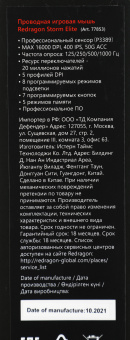 Мышь Redragon Storm Elite черный оптическая 16000dpi USB для ноутбука 7but (77853) - купить недорого с доставкой в интернет-магазине