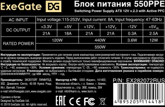 Блок питания Exegate ATX 550W 550PPE 80+ (20+4pin) APFC 120mm fan 5xSATA - купить недорого с доставкой в интернет-магазине
