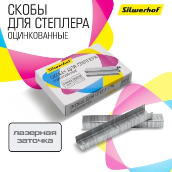 Скобы для степлера 23/10 Silwerhof оцинкованные кор.карт. (упак.:1000шт.) - купить недорого с доставкой в интернет-магазине