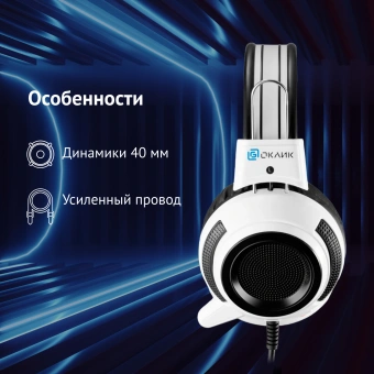 Наушники с микрофоном Оклик HS-G300 ARMAGEDDON белый/черный 2.2м мониторные оголовье (361558) - купить недорого с доставкой в интернет-магазине