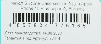 Чехол (клип-кейс) BoraSCO для Apple iPhone 15 Plus черный (72414) - купить недорого с доставкой в интернет-магазине