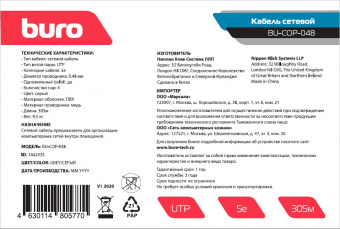 Кабель сетевой Buro UTP 4 пары cat5E solid 0.48мм Cu 305м серый - купить недорого с доставкой в интернет-магазине