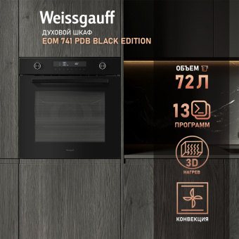 Духовой шкаф Электрический Weissgauff EOM 741 PDB Black Edition черный - цена, купить или заказать с доставкой в интернет-магазине Духовой шкаф Электрический Weissgauff EOM 741 PDB Black Edition черный - купить недорого с доставкой в интернет-магазине