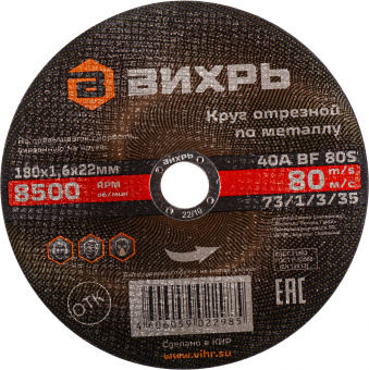 Диск отрезной по мет. Вихрь 73/1/3/35 d=180мм d(посад.)=22.2мм (угловые шлифмашины) (упак.:25шт) - купить недорого с доставкой в интернет-магазине