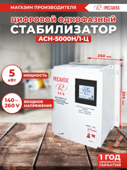Стабилизатор напряжения Ресанта АСН-5000Н/1-Ц 5кВА однофазный серый (63/6/16) - купить недорого с доставкой в интернет-магазине