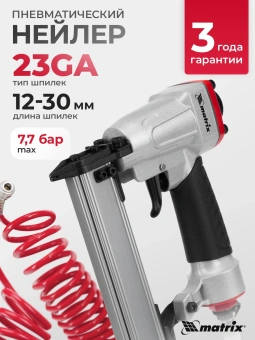 Пистолет шпилькозабивной Matrix 57425 0.7л/мин серебристый/черный - купить недорого с доставкой в интернет-магазине