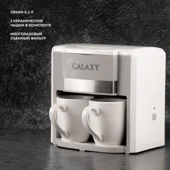 Кофеварка капельная Galaxy Line GL 0708 750Вт белый - купить недорого с доставкой в интернет-магазине