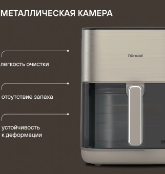 Аэрогриль Rondell RDE-AF555 6л 1800Вт шампань - купить недорого с доставкой в интернет-магазине