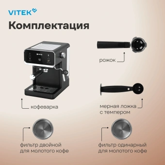 Кофеварка рожковая Vitek VT-1516 1000Вт черный - купить недорого с доставкой в интернет-магазине