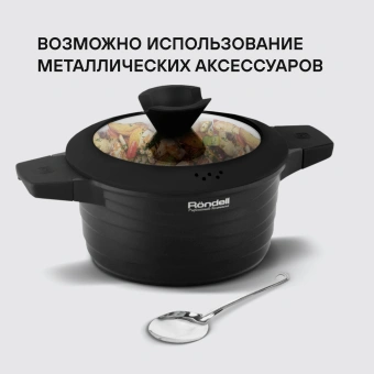 Кастрюля Rondell Walzer RDA-766 4.7л. d=24см (с крышкой) черный - купить недорого с доставкой в интернет-магазине