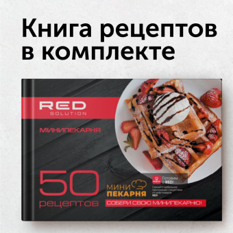 Мультипекарь Red Solution RMB-M604 700Вт черный/серебристый - купить недорого с доставкой в интернет-магазине