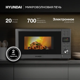 Микроволновая Печь Hyundai HYM-D3043 20л. 700Вт серебристый - купить недорого с доставкой в интернет-магазине
