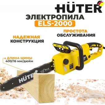Цепная пила Huter ELS-1800P от сети 1800Вт дл.шины:14" (35cm) (70/10/5) - купить недорого с доставкой в интернет-магазине