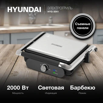 Электрогриль Hyundai HYG-3041 2000Вт черный/черный - купить недорого с доставкой в интернет-магазине