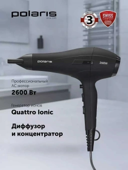 Фен Polaris PHD 2600ACi 2600Вт черный - купить недорого с доставкой в интернет-магазине
