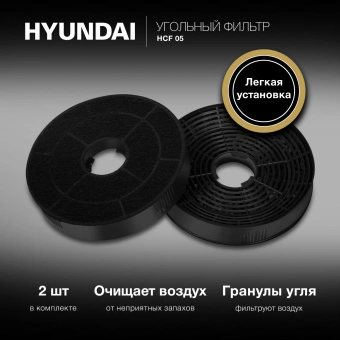 Комплект фильтров Hyundai HCF 05 черный (2шт.) - купить недорого с доставкой в интернет-магазине