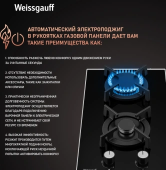 Газовая варочная поверхность Weissgauff HGG 320 Bgrv черный - купить недорого с доставкой в интернет-магазине