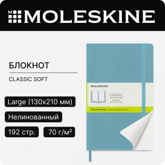 Блокнот Moleskine CLASSIC SOFT QP618B35 Large 130х210мм 192стр. нелинованный мягкая обложка голубой - купить недорого с доставкой в интернет-магазине