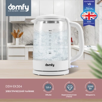 Чайник электрический Domfy DSW-EK304 1.6л. 2200Вт белый корпус: стекло/пластик - купить недорого с доставкой в интернет-магазине