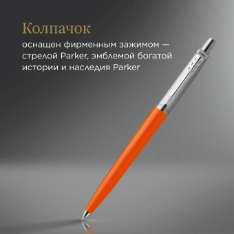 Ручка шариков. Parker Jotter Originals (2076054) Orange CT M син. черн. блистер - купить недорого с доставкой в интернет-магазине