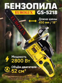Бензопила Eurolux GS-5218 2800Вт 3.8л.с. дл.шины:18" (45cm) (70/6/26) - купить недорого с доставкой в интернет-магазине