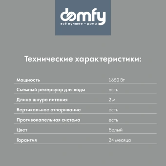 Отпариватель ручной Domfy DSW-GS205 1650Вт белый/серый - купить недорого с доставкой в интернет-магазине
