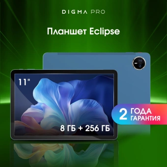 Планшет Digma Pro Eclipse T616 (2.0) 8C RAM8Gb ROM256Gb 11" In-Cell 1920x1200 4G Android 14 голубой 20Mpix 8Mpix BT WiFi microSD 1Tb 8000mAh 400hrs - купить недорого с доставкой в интернет-магазине