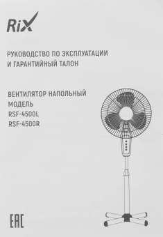 Вентилятор напольный RIX RSF-4500L 45Вт скоростей:3 ПДУ белый - купить недорого с доставкой в интернет-магазине