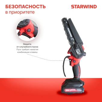 Цепная пила Starwind SBN-8.20-3.1 аккум. 600Вт дл.шины:8" (20cm) 2аккум. 1.3Ач ЗУ - купить недорого с доставкой в интернет-магазине