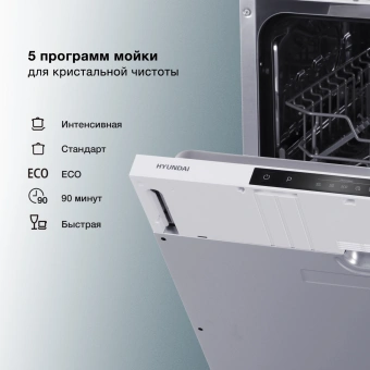 Посудомоечная машина встраив. Hyundai HBD 650 2100Вт полноразмерная - купить недорого с доставкой в интернет-магазине