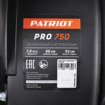 Снегоуборщик бензин. Patriot PRO 750 7.8л.с. - купить недорого с доставкой в интернет-магазине