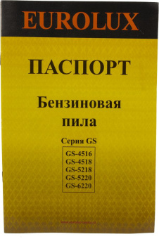 Бензопила Eurolux GS-5218 2800Вт 3.8л.с. дл.шины:18" (45cm) (70/6/26) - купить недорого с доставкой в интернет-магазине