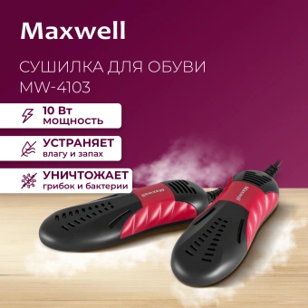 Сушилка для обуви Maxwell MW-4103 - купить недорого с доставкой в интернет-магазине