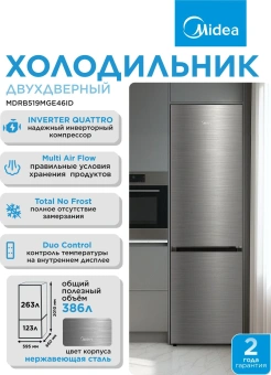Холодильник Midea MDRB519MGE46ID 2-хкамерн. нержавеющая сталь мат. инвертер - купить недорого с доставкой в интернет-магазине