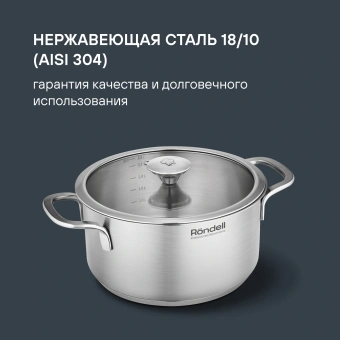 Кастрюля Rondell Modern RDS-1747 2.8л. d=20см (с крышкой) стальной - купить недорого с доставкой в интернет-магазине