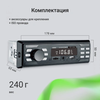 Автомагнитола Digma MCP-225W 1DIN 2x45Вт v5.0 AUX 2 - купить недорого с доставкой в интернет-магазине