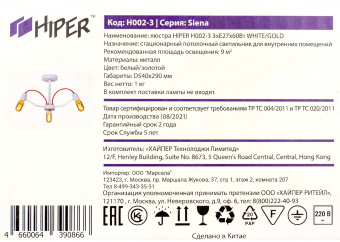 Люстра Hiper Siena H002-3 потолоч. белый/золотистый - купить недорого с доставкой в интернет-магазине
