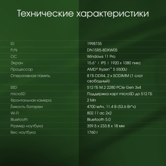 Ноутбук Digma Pro Sprint N Ryzen 5 5500U 8Gb SSD512Gb AMD Radeon Graphics 15.6" IPS FHD (1920x1080) Windows 11 Pro dk.grey WiFi BT Cam 4700mAh (DN15R5-8DXW05) - купить недорого с доставкой в интернет-магазине