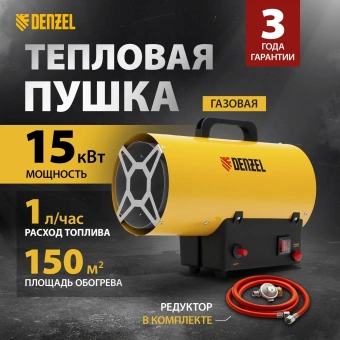 Тепловая пушка газовая Denzel GHG-15 15000Вт желтый/черный - купить недорого с доставкой в интернет-магазине